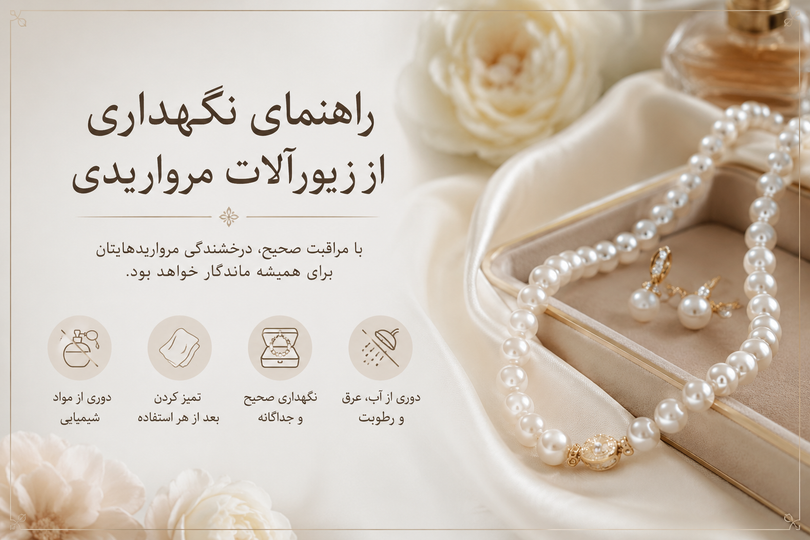 نکات نگهداری